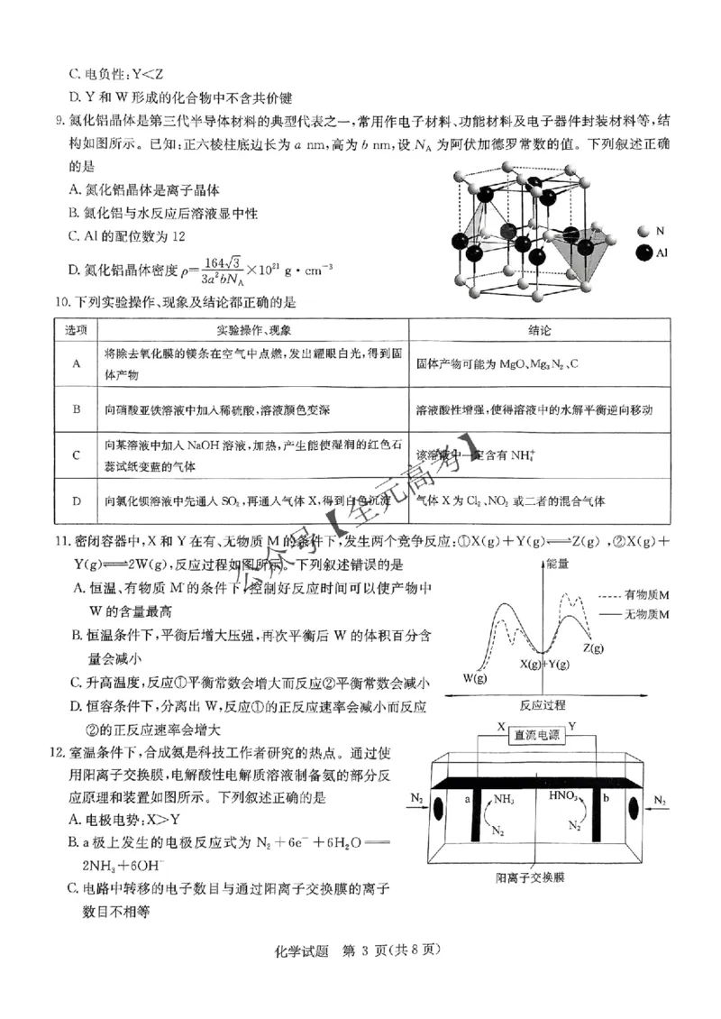 江西省华大新高考联盟2025届高三下学期联考（三模）化学试题_2025年5月_0519华大新高考联盟2025年名校高考预测卷