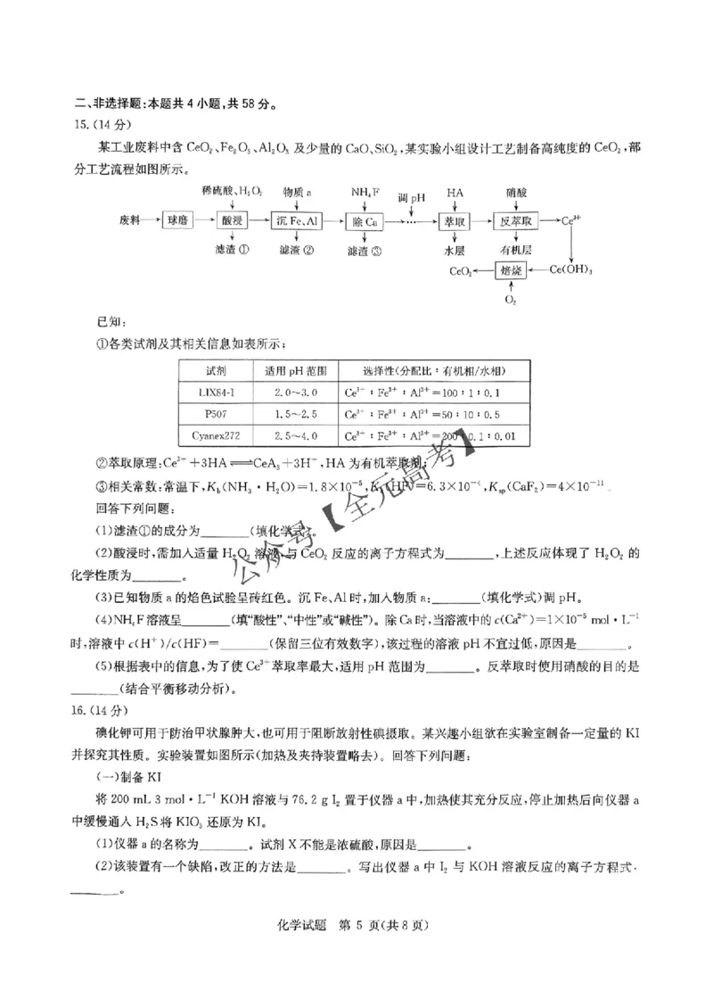 江西省华大新高考联盟2025届高三下学期联考（三模）化学试题_2025年5月_0519华大新高考联盟2025年名校高考预测卷