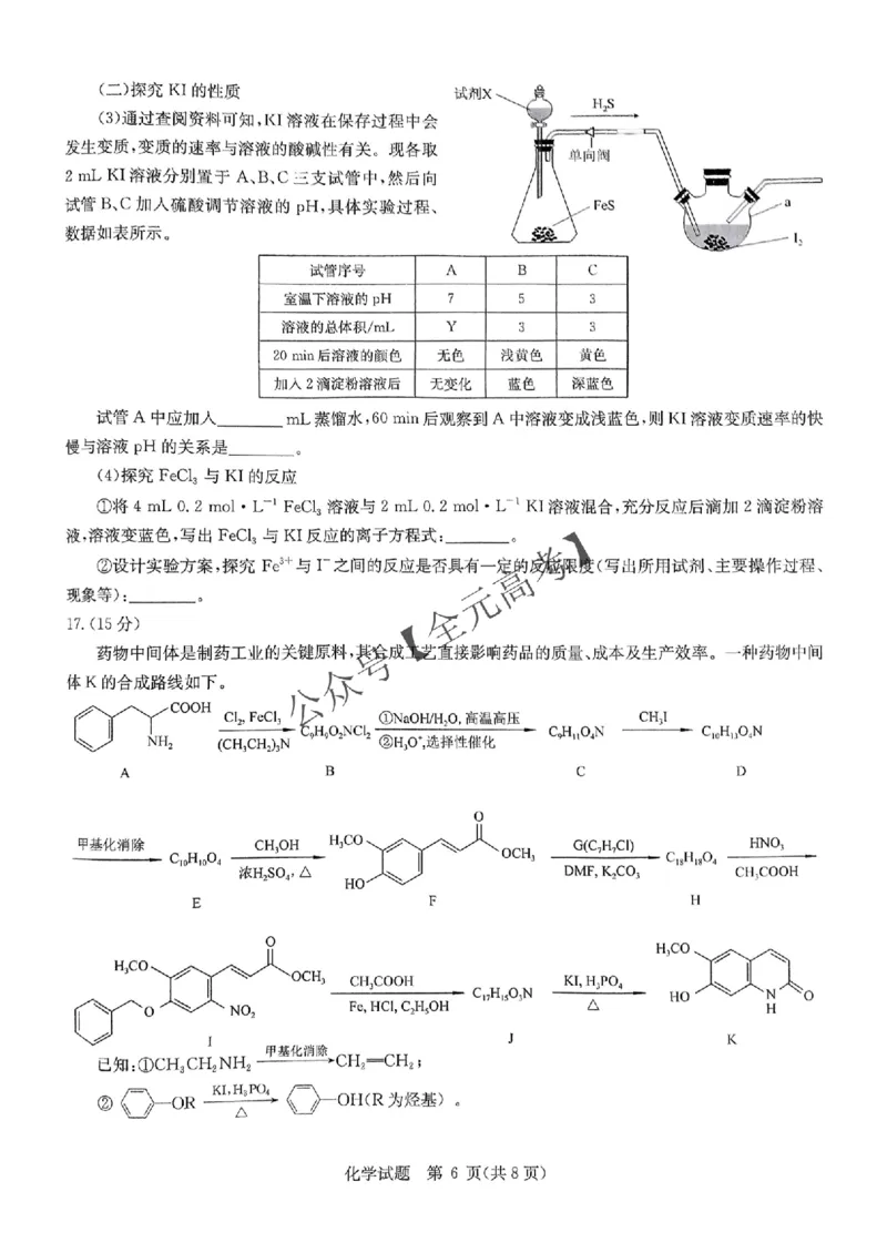 江西省华大新高考联盟2025届高三下学期联考（三模）化学试题_2025年5月_0519华大新高考联盟2025年名校高考预测卷