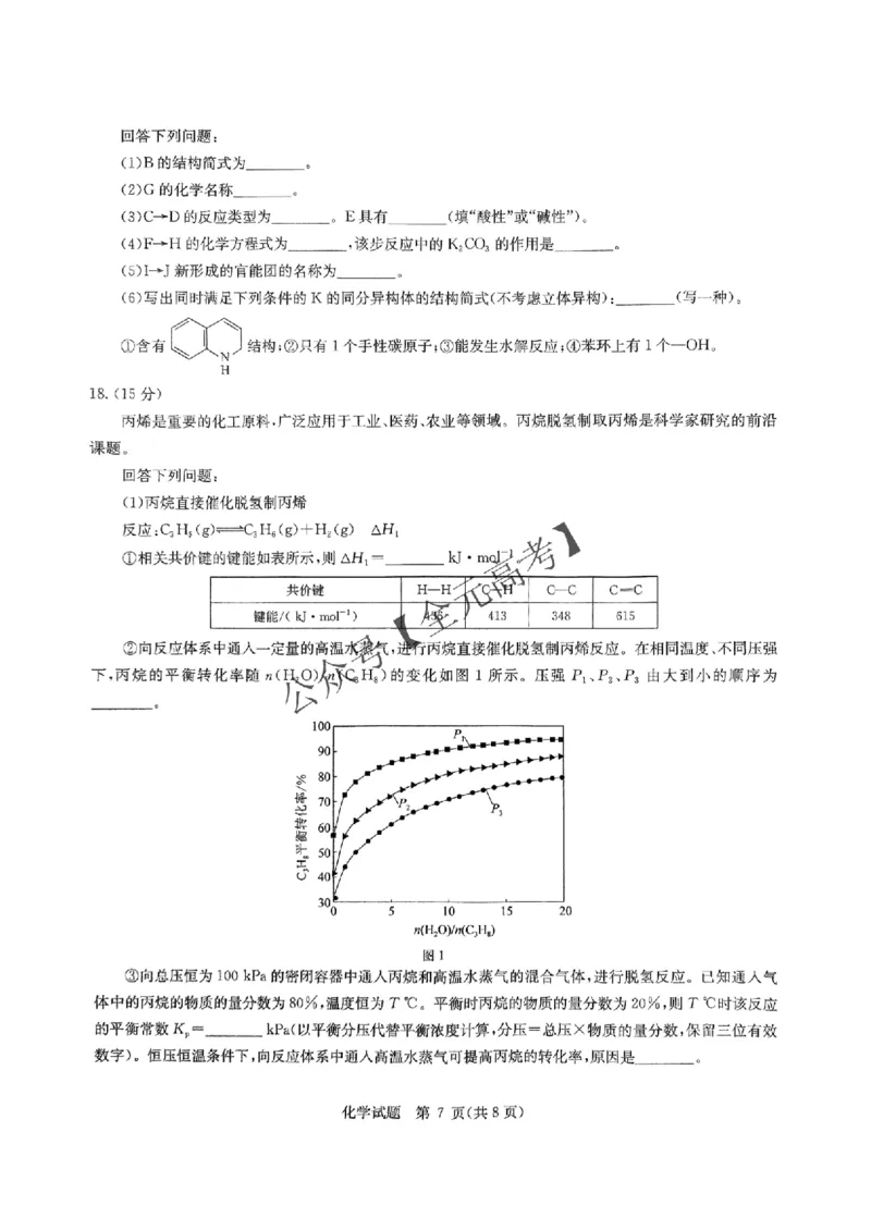 江西省华大新高考联盟2025届高三下学期联考（三模）化学试题_2025年5月_0519华大新高考联盟2025年名校高考预测卷