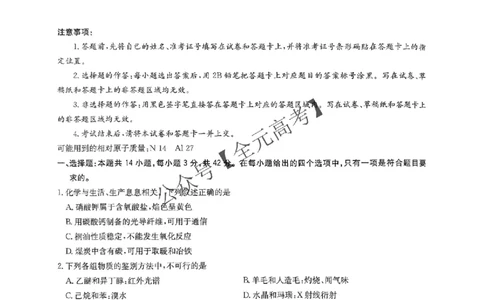 江西省华大新高考联盟2025届高三下学期联考（三模）化学试题_2025年5月_0519华大新高考联盟2025年名校高考预测卷