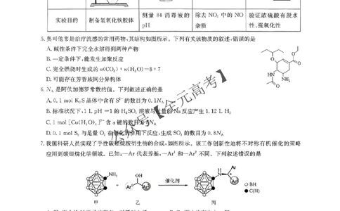 江西省华大新高考联盟2025届高三下学期联考（三模）化学试题_2025年5月_0519华大新高考联盟2025年名校高考预测卷