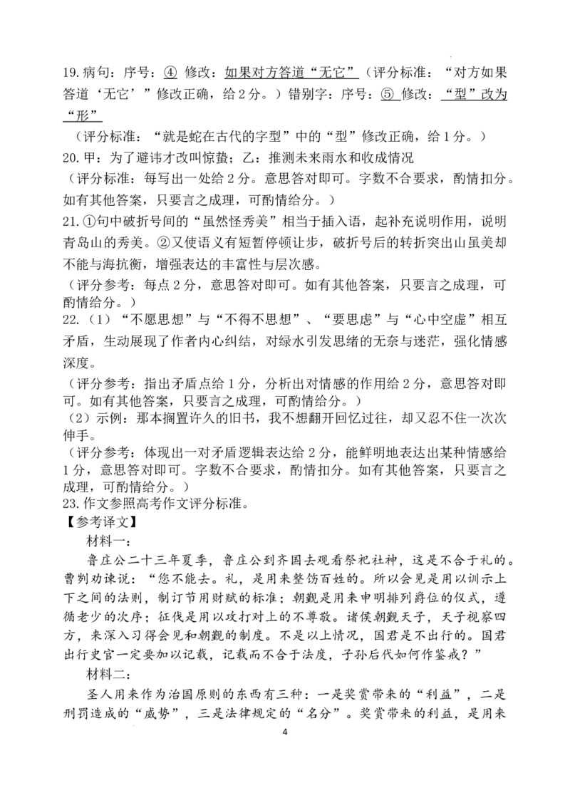 哈三中2025年高三学年第一次模拟考试语文答案_2025年3月_250305黑龙江省哈尔滨市第三中学校2025年高三学年第一次模拟考试（全科）_哈三中2025年高三学年第一次模拟考试语文