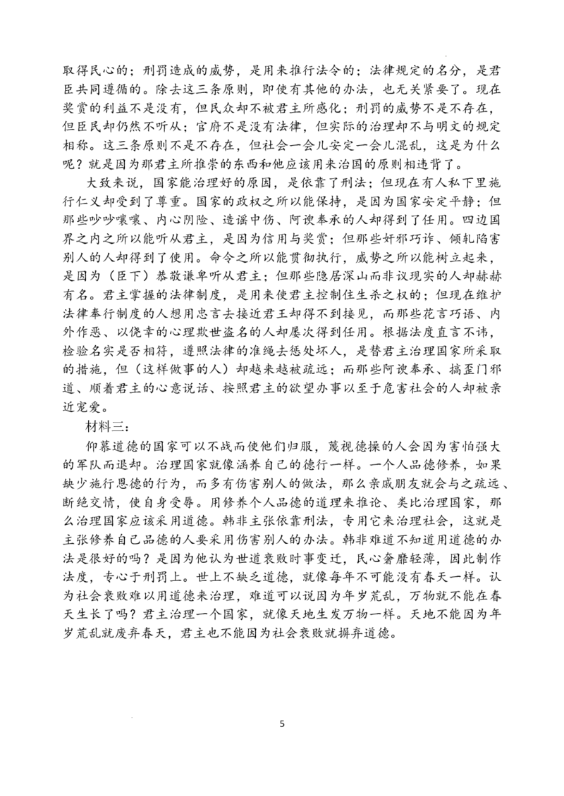 哈三中2025年高三学年第一次模拟考试语文答案_2025年3月_250305黑龙江省哈尔滨市第三中学校2025年高三学年第一次模拟考试（全科）_哈三中2025年高三学年第一次模拟考试语文