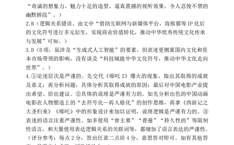 哈三中2025年高三学年第一次模拟考试语文答案_2025年3月_250305黑龙江省哈尔滨市第三中学校2025年高三学年第一次模拟考试（全科）_哈三中2025年高三学年第一次模拟考试语文