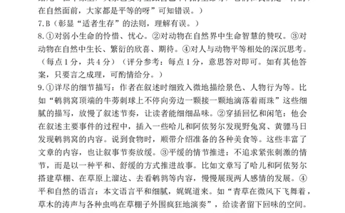 哈三中2025年高三学年第一次模拟考试语文答案_2025年3月_250305黑龙江省哈尔滨市第三中学校2025年高三学年第一次模拟考试（全科）_哈三中2025年高三学年第一次模拟考试语文
