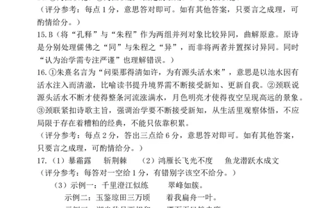 哈三中2025年高三学年第一次模拟考试语文答案_2025年3月_250305黑龙江省哈尔滨市第三中学校2025年高三学年第一次模拟考试（全科）_哈三中2025年高三学年第一次模拟考试语文