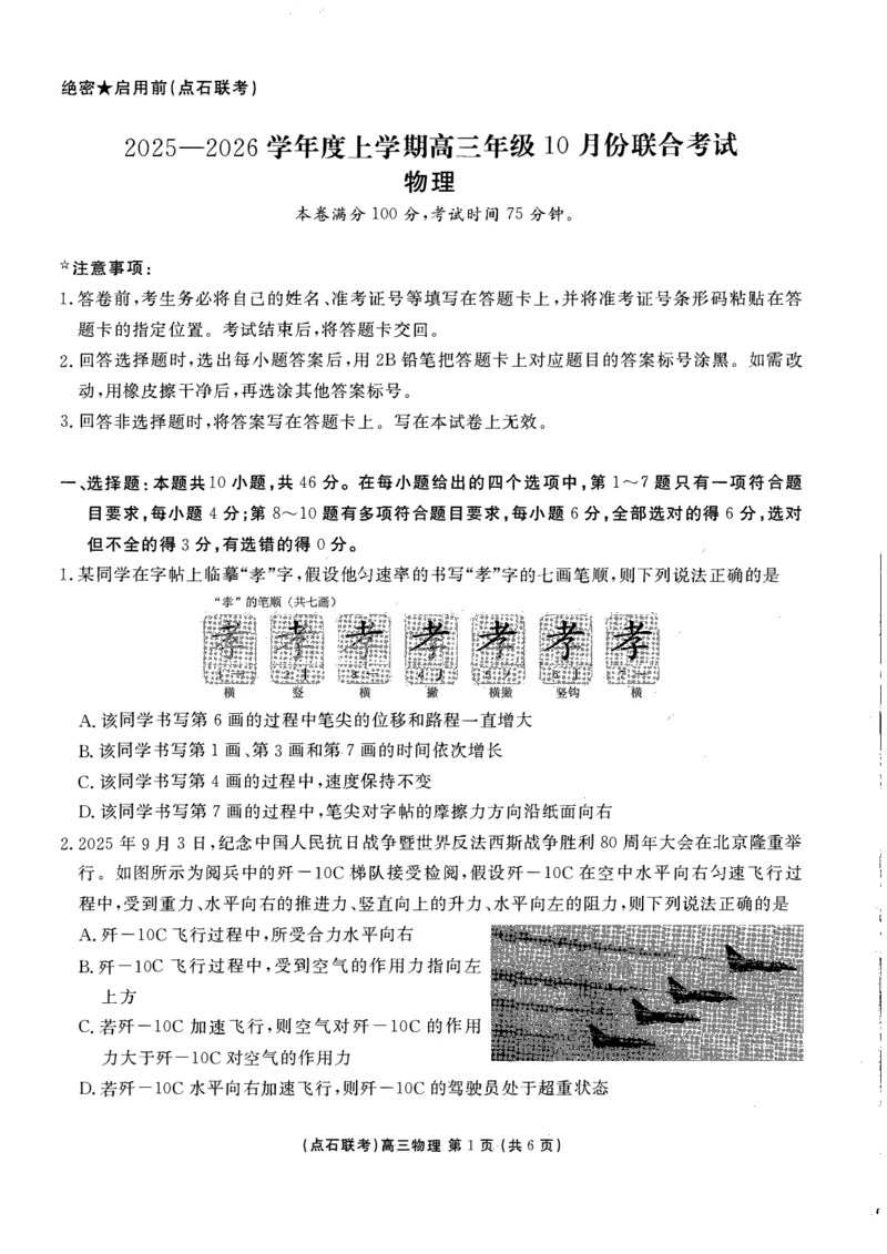 物理试卷-辽宁点石联考2025-2026学年高三10月联合考试_2025年10月_251012辽宁省点石联考2025-2026学年度上学期高三10月份联合考试（全科）_辽宁点石联考2025-2026学年高三10月联合考试物理