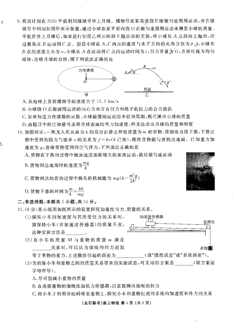 物理试卷-辽宁点石联考2025-2026学年高三10月联合考试_2025年10月_251012辽宁省点石联考2025-2026学年度上学期高三10月份联合考试（全科）_辽宁点石联考2025-2026学年高三10月联合考试物理