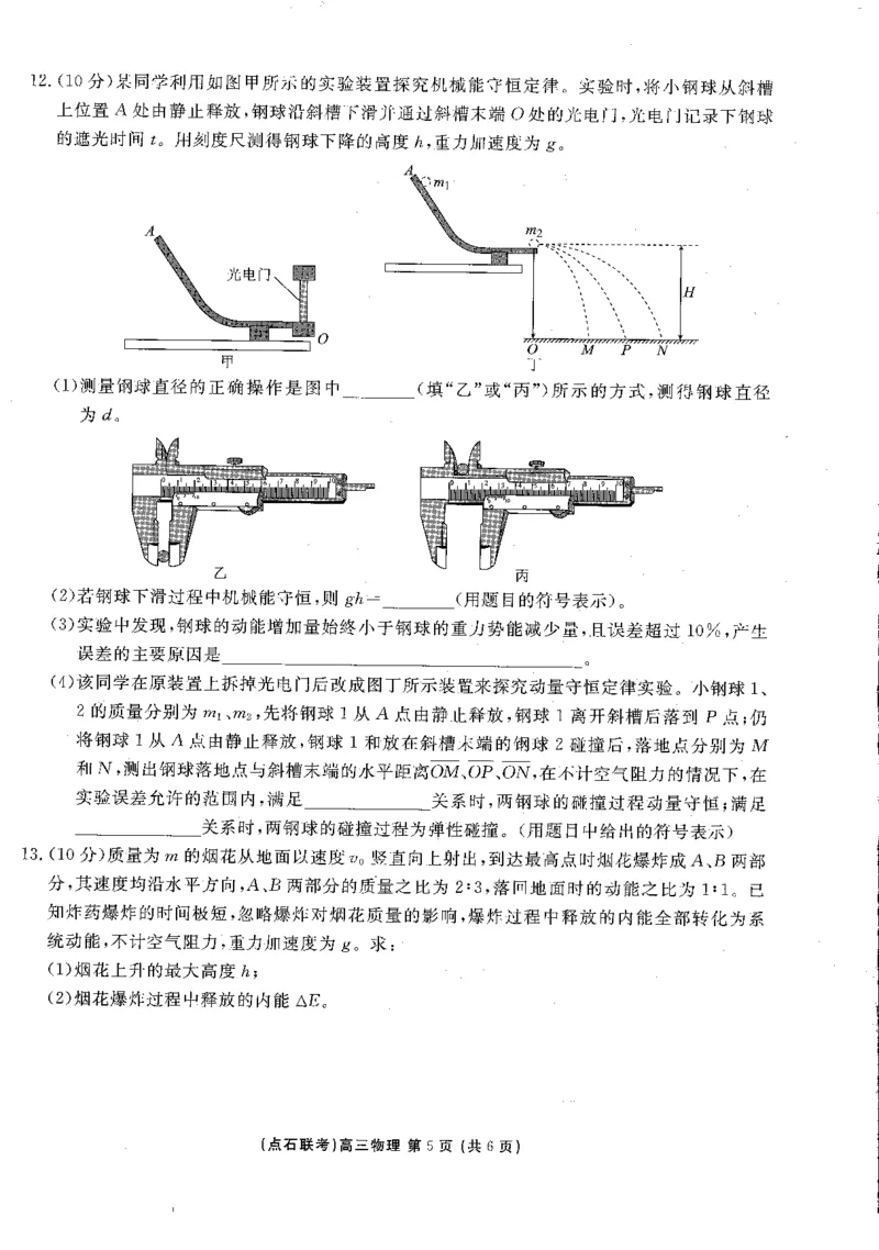 物理试卷-辽宁点石联考2025-2026学年高三10月联合考试_2025年10月_251012辽宁省点石联考2025-2026学年度上学期高三10月份联合考试（全科）_辽宁点石联考2025-2026学年高三10月联合考试物理