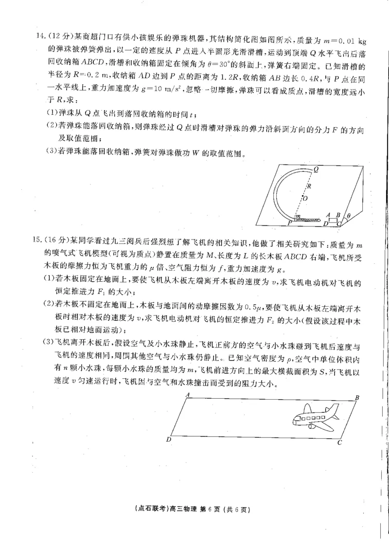 物理试卷-辽宁点石联考2025-2026学年高三10月联合考试_2025年10月_251012辽宁省点石联考2025-2026学年度上学期高三10月份联合考试（全科）_辽宁点石联考2025-2026学年高三10月联合考试物理