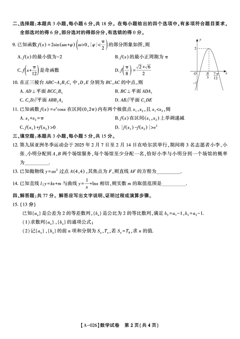 数学&middot;2025年9月高三开学联考_2025年9月_250909安徽省皖江名校联盟2026届高三9月开学摸底考试（全科）_数学