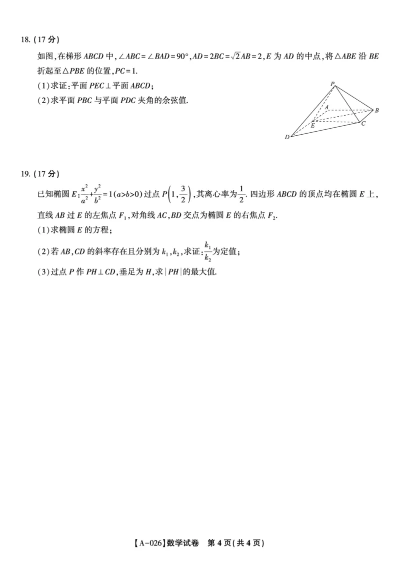 数学&middot;2025年9月高三开学联考_2025年9月_250909安徽省皖江名校联盟2026届高三9月开学摸底考试（全科）_数学