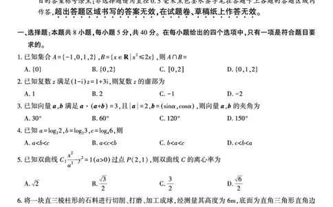 数学&middot;2025年9月高三开学联考_2025年9月_250909安徽省皖江名校联盟2026届高三9月开学摸底考试（全科）_数学
