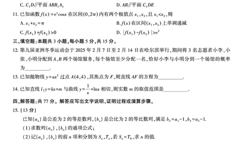 数学&middot;2025年9月高三开学联考_2025年9月_250909安徽省皖江名校联盟2026届高三9月开学摸底考试（全科）_数学