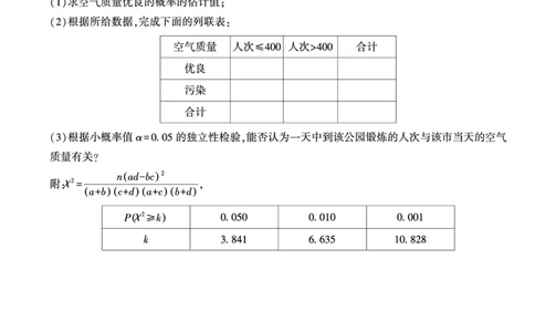 数学&middot;2025年9月高三开学联考_2025年9月_250909安徽省皖江名校联盟2026届高三9月开学摸底考试（全科）_数学
