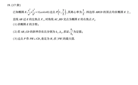 数学&middot;2025年9月高三开学联考_2025年9月_250909安徽省皖江名校联盟2026届高三9月开学摸底考试（全科）_数学