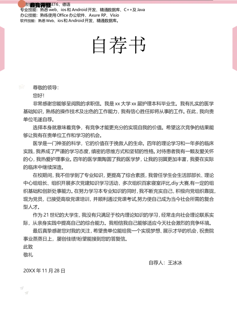 100_10000+PPT模板大礼包_大学生个人简历PPT模板_个人简历-Word版保存下载编辑_四页简历116款