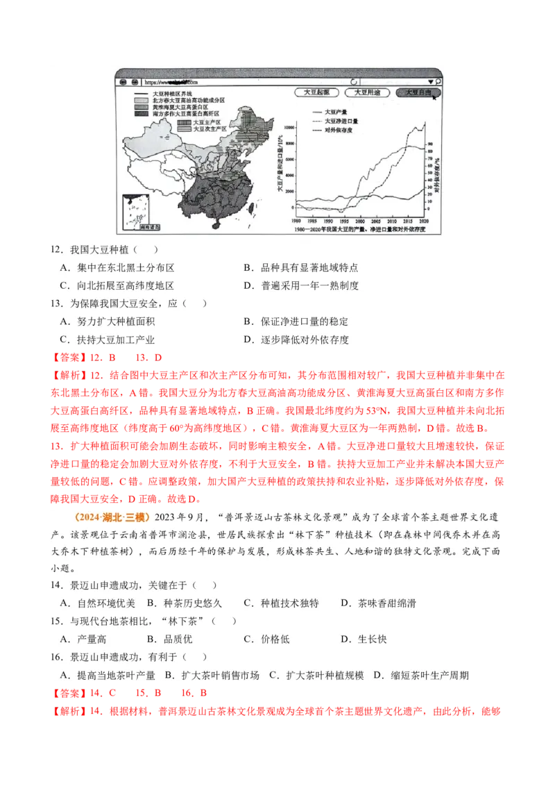 专题10农业2024年高考真题和模拟题地理分类汇编（教师卷）_近10年高考真题汇编（必刷）_十年（2014-2024）高考地理真题分项汇编（全国通用）