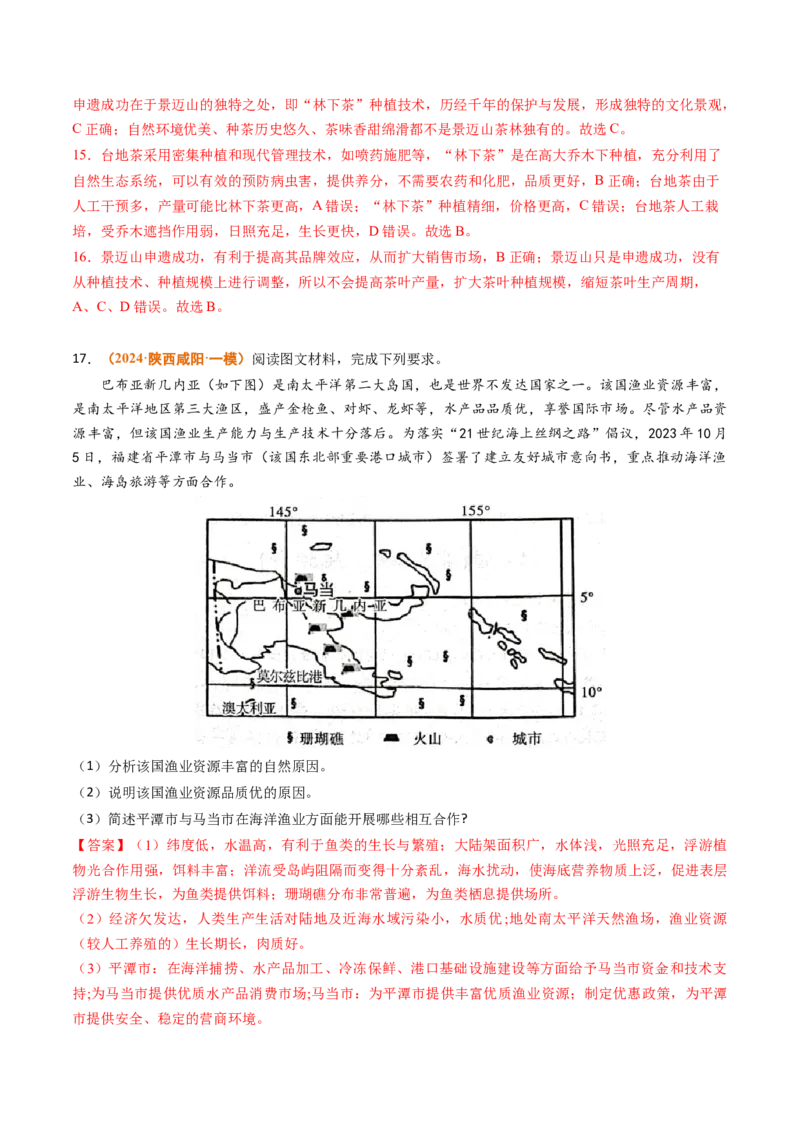 专题10农业2024年高考真题和模拟题地理分类汇编（教师卷）_近10年高考真题汇编（必刷）_十年（2014-2024）高考地理真题分项汇编（全国通用）