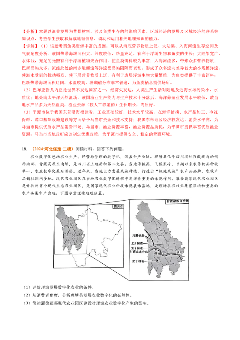 专题10农业2024年高考真题和模拟题地理分类汇编（教师卷）_近10年高考真题汇编（必刷）_十年（2014-2024）高考地理真题分项汇编（全国通用）