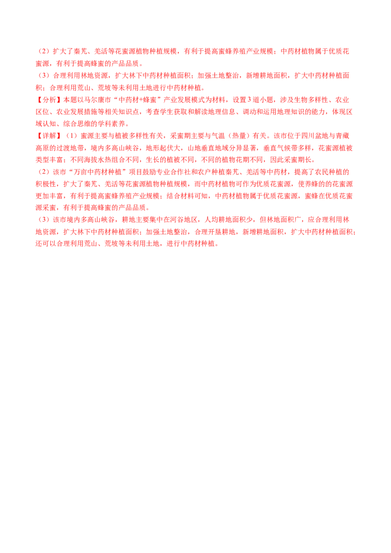 专题10农业2024年高考真题和模拟题地理分类汇编（教师卷）_近10年高考真题汇编（必刷）_十年（2014-2024）高考地理真题分项汇编（全国通用）