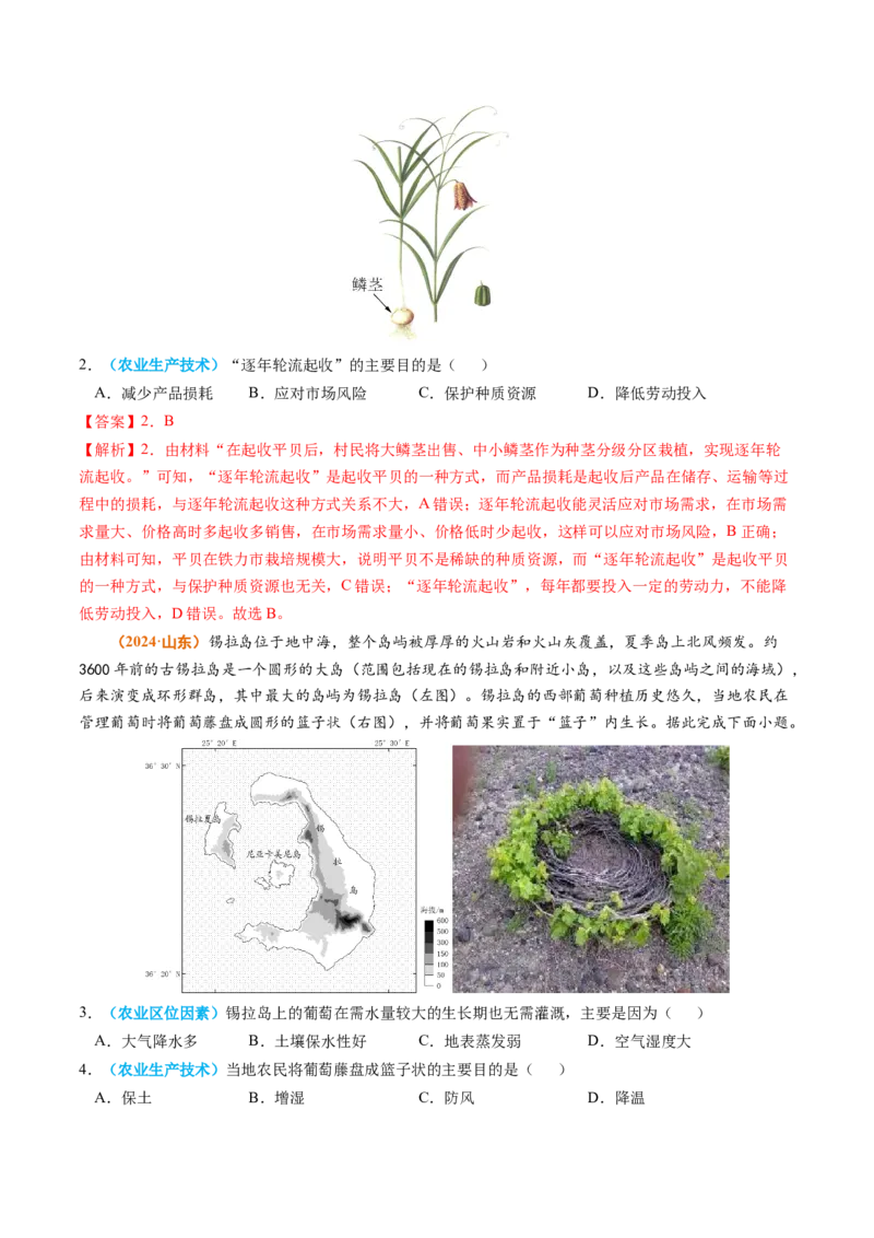 专题10农业2024年高考真题和模拟题地理分类汇编（教师卷）_近10年高考真题汇编（必刷）_十年（2014-2024）高考地理真题分项汇编（全国通用）