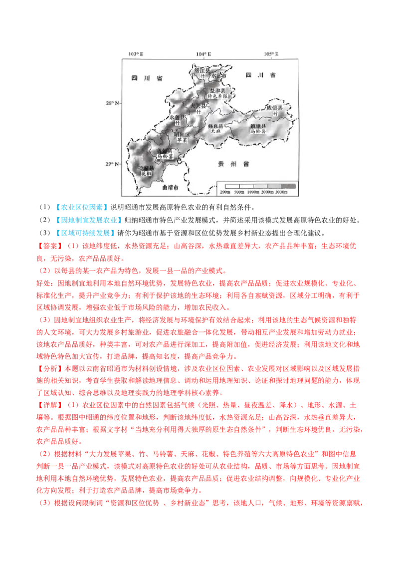 专题10农业2024年高考真题和模拟题地理分类汇编（教师卷）_近10年高考真题汇编（必刷）_十年（2014-2024）高考地理真题分项汇编（全国通用）