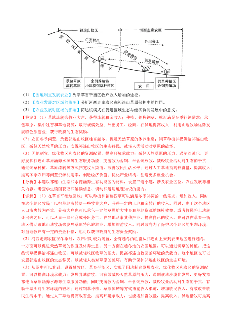 专题10农业2024年高考真题和模拟题地理分类汇编（教师卷）_近10年高考真题汇编（必刷）_十年（2014-2024）高考地理真题分项汇编（全国通用）