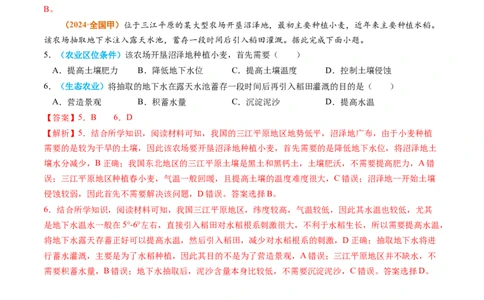 专题10农业2024年高考真题和模拟题地理分类汇编（教师卷）_近10年高考真题汇编（必刷）_十年（2014-2024）高考地理真题分项汇编（全国通用）