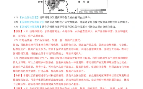 专题10农业2024年高考真题和模拟题地理分类汇编（教师卷）_近10年高考真题汇编（必刷）_十年（2014-2024）高考地理真题分项汇编（全国通用）