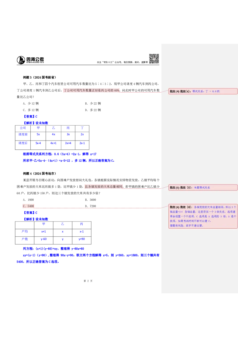 四海25下半年-数量第一讲随堂笔记_2026考公资料_花生十三合集_旗舰班-国考（2026版）花生十三旗舰班（花生行测+飞扬申论）⭐⭐⭐_数量关系_随堂笔记