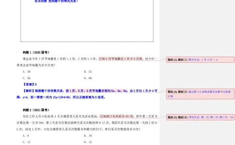 四海25下半年-数量第一讲随堂笔记_2026考公资料_花生十三合集_旗舰班-国考（2026版）花生十三旗舰班（花生行测+飞扬申论）⭐⭐⭐_数量关系_随堂笔记