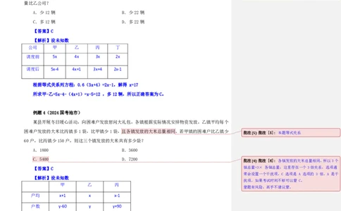 四海25下半年-数量第一讲随堂笔记_2026考公资料_花生十三合集_旗舰班-国考（2026版）花生十三旗舰班（花生行测+飞扬申论）⭐⭐⭐_数量关系_随堂笔记
