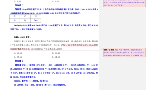 四海25下半年-数量第一讲随堂笔记_2026考公资料_花生十三合集_旗舰班-国考（2026版）花生十三旗舰班（花生行测+飞扬申论）⭐⭐⭐_数量关系_随堂笔记