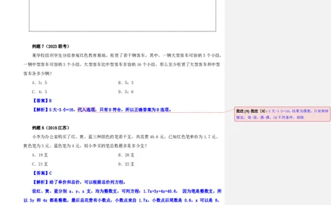 四海25下半年-数量第一讲随堂笔记_2026考公资料_花生十三合集_旗舰班-国考（2026版）花生十三旗舰班（花生行测+飞扬申论）⭐⭐⭐_数量关系_随堂笔记