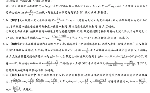 湖南省炎德&middot;英才大联考长郡中学2025届高三月考试卷（七）物理答案_2025年3月_250315湖南省炎德&middot;英才大联考长郡中学2025届高三月考试卷（七）