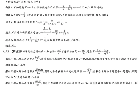 湖南省炎德&middot;英才大联考长郡中学2025届高三月考试卷（七）物理答案_2025年3月_250315湖南省炎德&middot;英才大联考长郡中学2025届高三月考试卷（七）