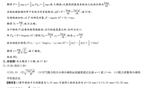 湖南省炎德&middot;英才大联考长郡中学2025届高三月考试卷（七）物理答案_2025年3月_250315湖南省炎德&middot;英才大联考长郡中学2025届高三月考试卷（七）