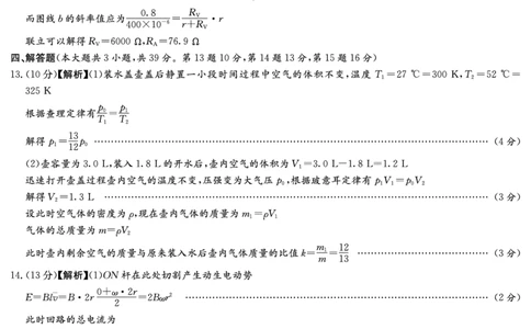 湖南省炎德&middot;英才大联考长郡中学2025届高三月考试卷（七）物理答案_2025年3月_250315湖南省炎德&middot;英才大联考长郡中学2025届高三月考试卷（七）