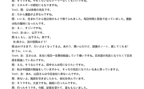 四川省泸州市高2022级第三次教学质量诊断性考试日语答案_2025年4月_250418四川省泸州市高2022级第三次教学质量诊断性考试（泸州三诊）（全科）