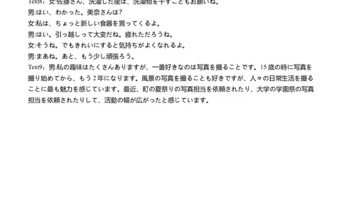 四川省泸州市高2022级第三次教学质量诊断性考试日语答案_2025年4月_250418四川省泸州市高2022级第三次教学质量诊断性考试（泸州三诊）（全科）