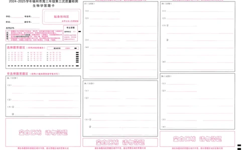 生物试卷答题卡_2025年4月_250411福建省九市联考2024~2025学年高三年级第三次质量检测（全科）_福建省九市联考2024~2025学年高三年级第三次质量检测生物