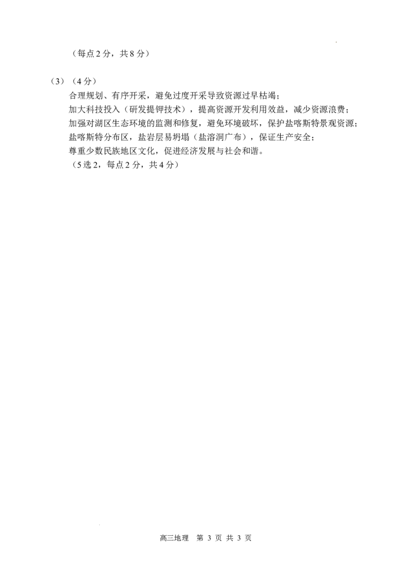 哈三中2025年高三学年第一次模拟考试地理答案_2025年3月_250305黑龙江省哈尔滨市第三中学校2025年高三学年第一次模拟考试（全科）_哈三中2025年高三学年第一次模拟考试地理