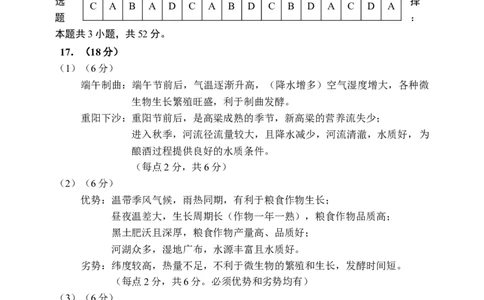 哈三中2025年高三学年第一次模拟考试地理答案_2025年3月_250305黑龙江省哈尔滨市第三中学校2025年高三学年第一次模拟考试（全科）_哈三中2025年高三学年第一次模拟考试地理