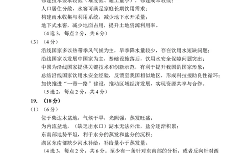 哈三中2025年高三学年第一次模拟考试地理答案_2025年3月_250305黑龙江省哈尔滨市第三中学校2025年高三学年第一次模拟考试（全科）_哈三中2025年高三学年第一次模拟考试地理