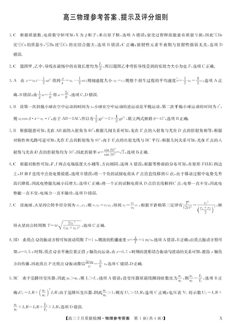 物理答案_2025年2月_250228九师联盟2025届高三2月质量检测（2.27-2(1).28）（全科）_九师联盟2025届高三2月质量检测物理