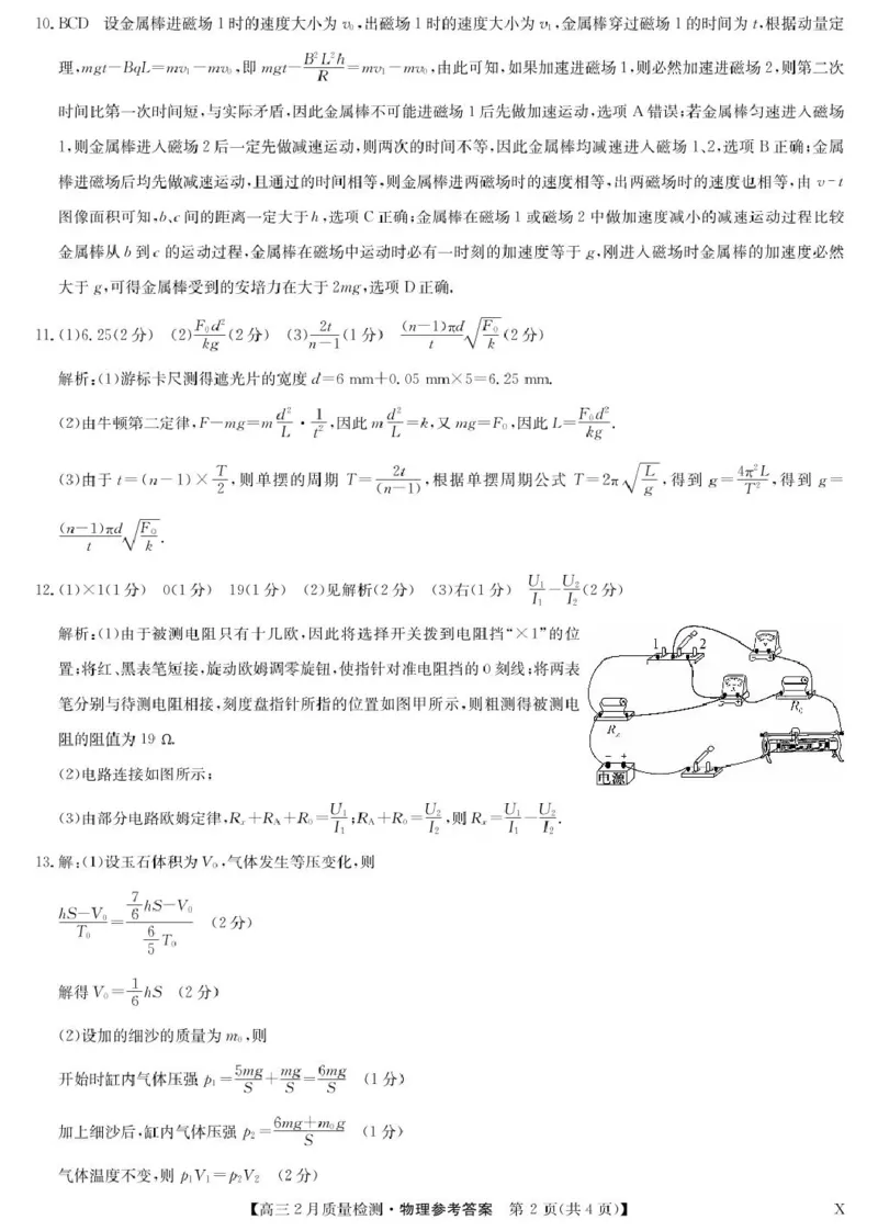 物理答案_2025年2月_250228九师联盟2025届高三2月质量检测（2.27-2(1).28）（全科）_九师联盟2025届高三2月质量检测物理