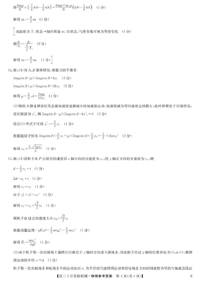物理答案_2025年2月_250228九师联盟2025届高三2月质量检测（2.27-2(1).28）（全科）_九师联盟2025届高三2月质量检测物理