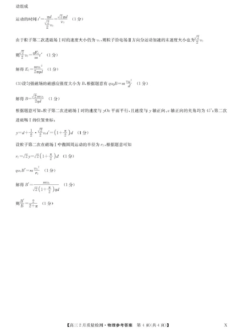 物理答案_2025年2月_250228九师联盟2025届高三2月质量检测（2.27-2(1).28）（全科）_九师联盟2025届高三2月质量检测物理